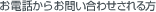 ���d�b���炨�₢���킹������